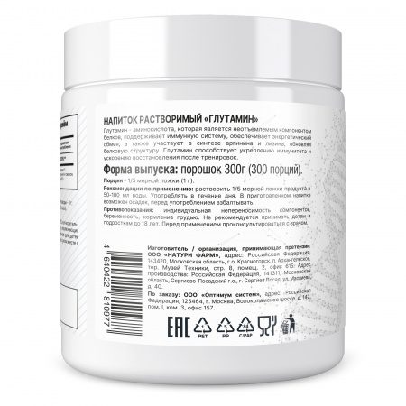 100% Pure Glutamine Powder 300 грамм